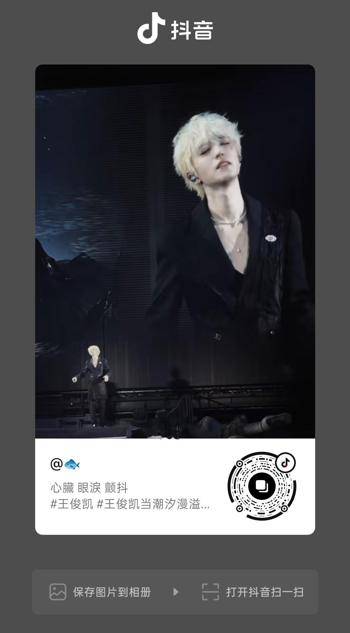这条会是🫘第二个百万赞吗……王俊凯当潮汐漫溢巡回演唱会