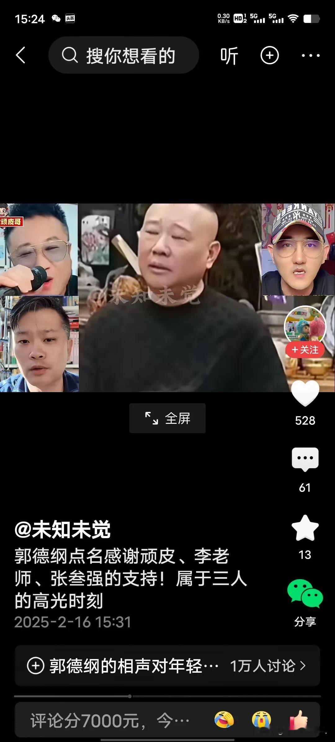 郭德纲彻底打脸老五！
杨老五在直播间指责郭德纲，我蹭你点流量怎么了？干嘛别人都能