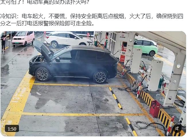 电动车起火，居然还有人出主意：先点根烟，等车烧到四分之一，再报警走全险。😂
这