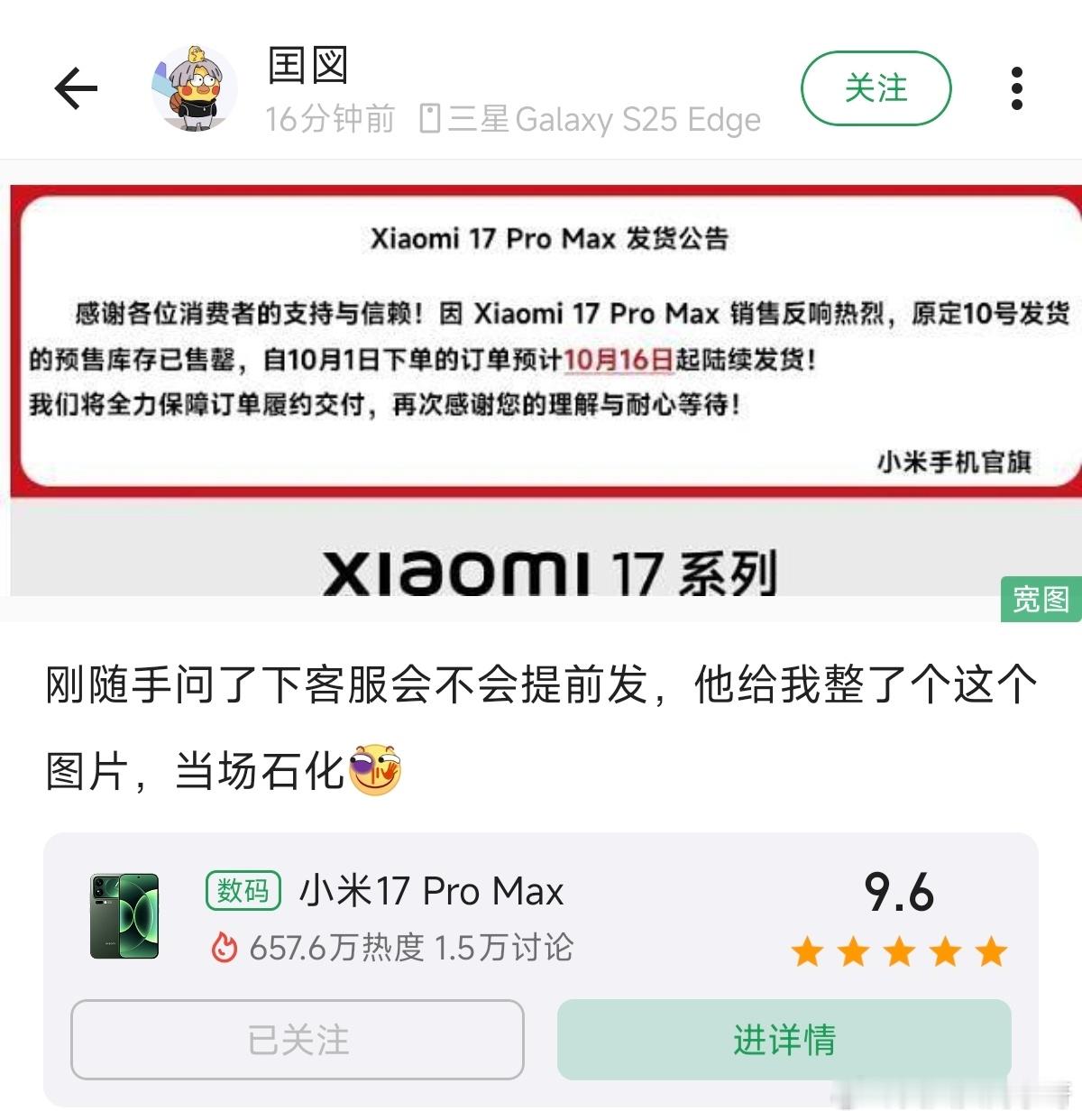 再次感慨！小米17PM卖的真的远远远超预期……[哆啦A梦害怕][good] ​​