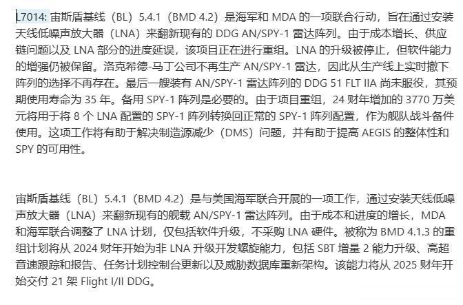 SPY-1的LNA确实没了 ​​​