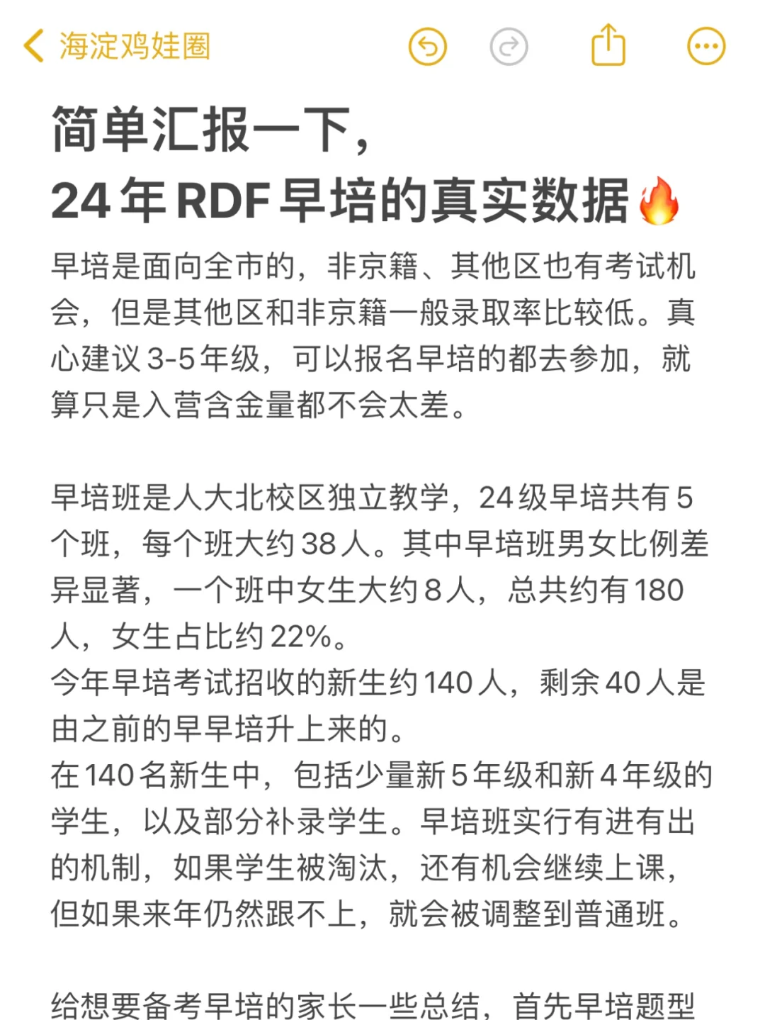 简单汇报一下，24年RDF早培的真实数据!!