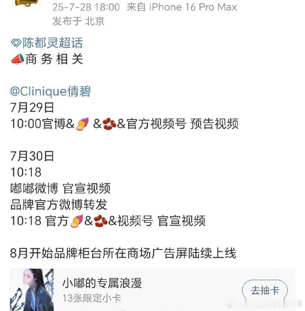 陈都灵今天 护舒宝全新品牌大使才开始预热又一个新商务～倩碧也预告了[666][6