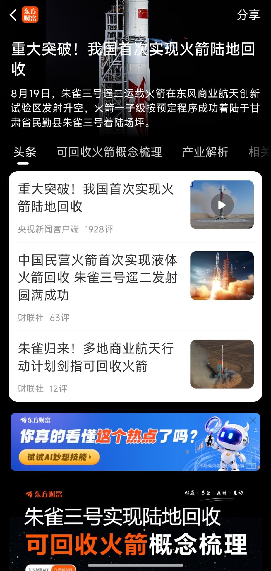 盘面感悟短文
 
今天早盘两条消息走出了两种完全不一样的走势，很值得琢磨。
朱雀