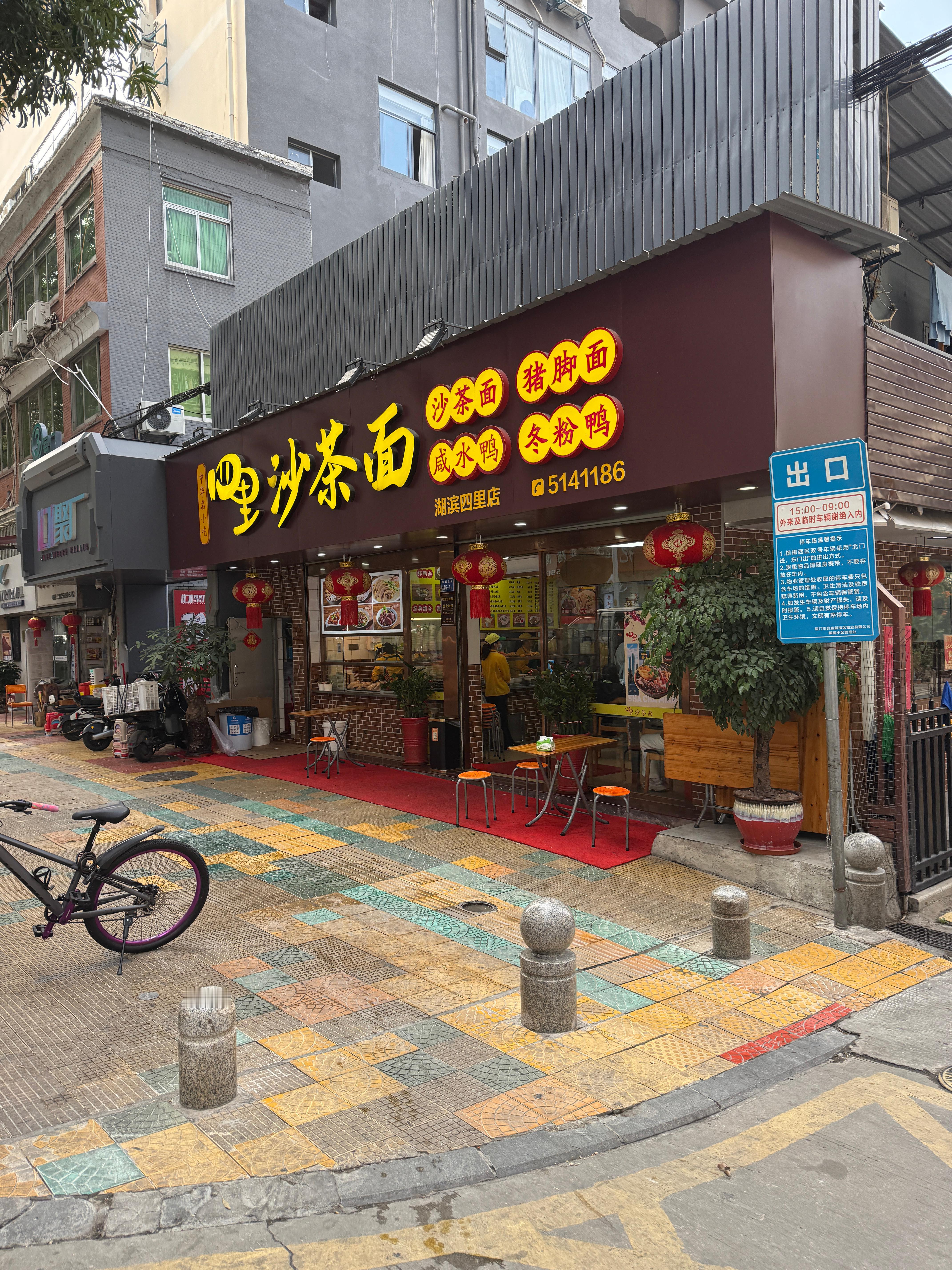 今天厦门天气还挺好，来网红店吃沙茶面，端上来感觉还挺丰盛，味道也不错