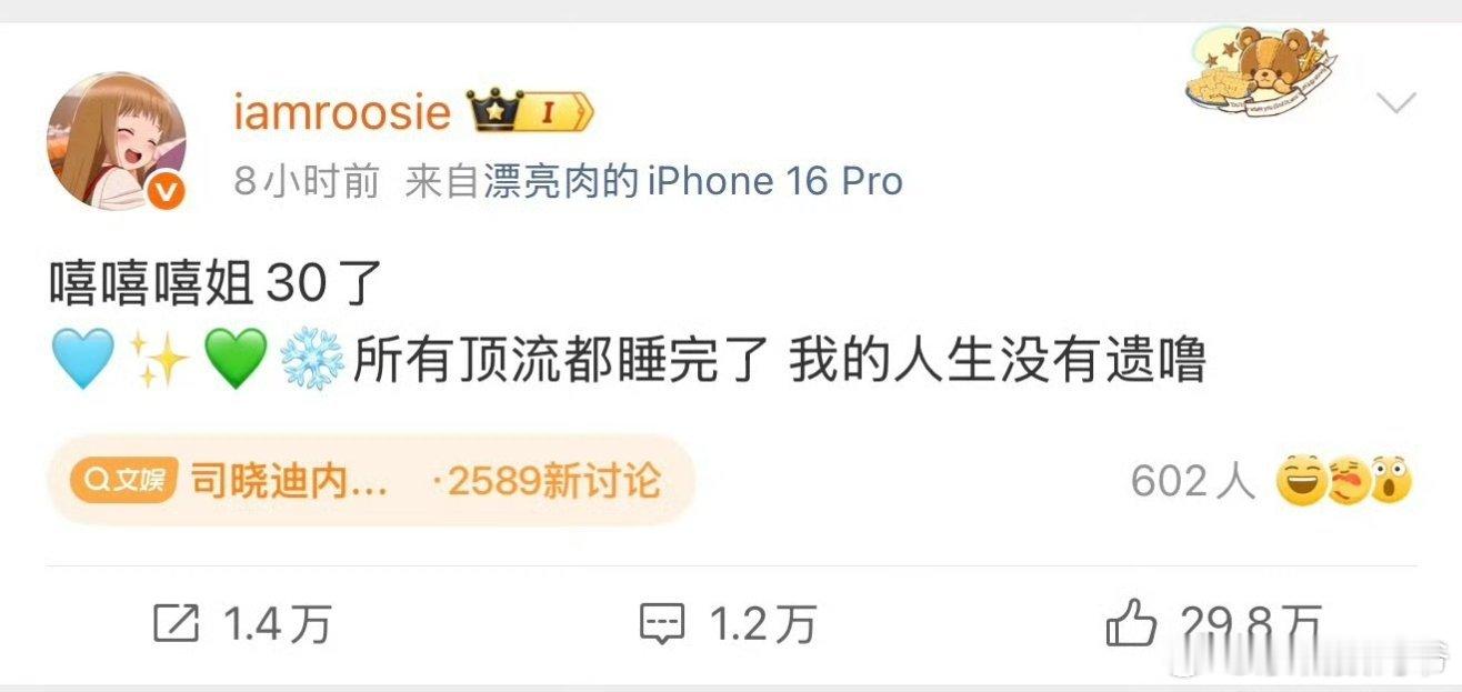 iamroosie牛逼，以后你就是最大的海王，没有之一