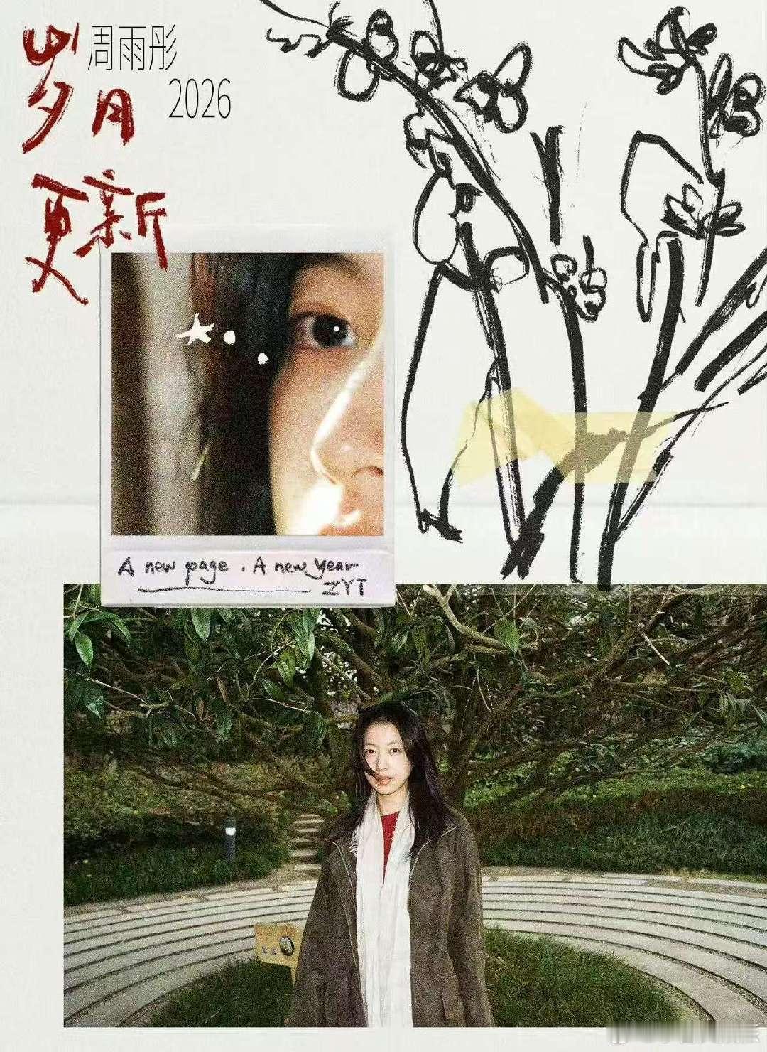 周雨彤新年就这样手搓盲勺 周雨彤新年直播手搓盲勺太有创意啦！和粉丝唠嗑超开心，打