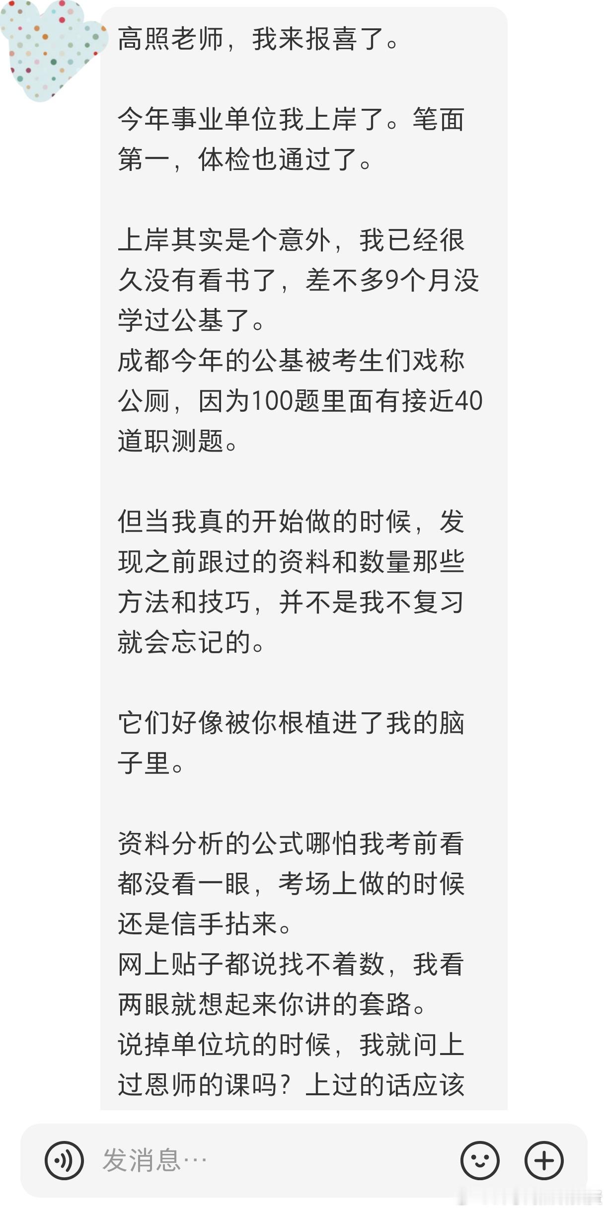 成功上岸，好运贴贴（935）上岸是个意外？不不，偶然性背后隐藏着必然性，这两者是