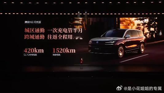腾势N9闪充版大v聊车腾势[超话]  腾势N9闪充版纯电续航420km，40万以