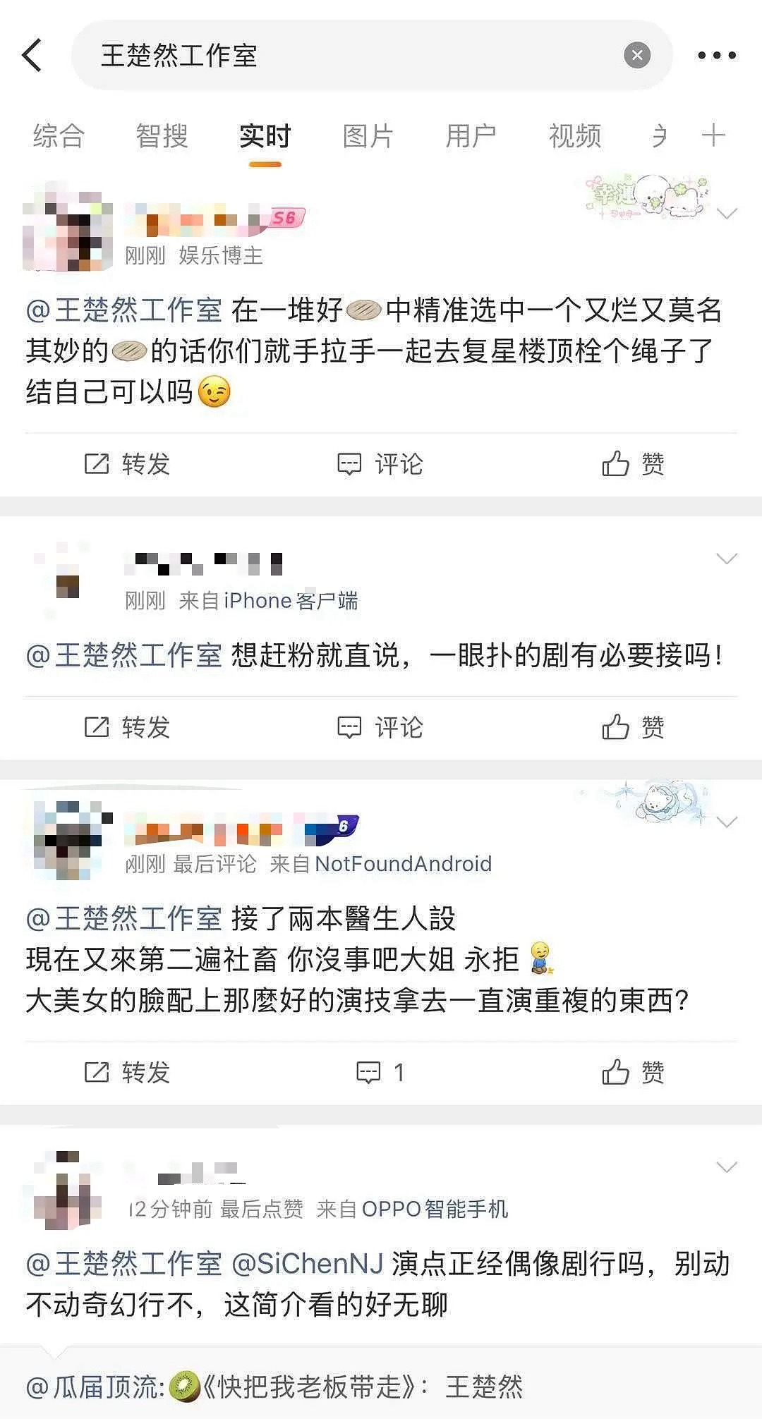 王楚然粉丝在永拒《快把我老板带走》移步工作室实时广场 