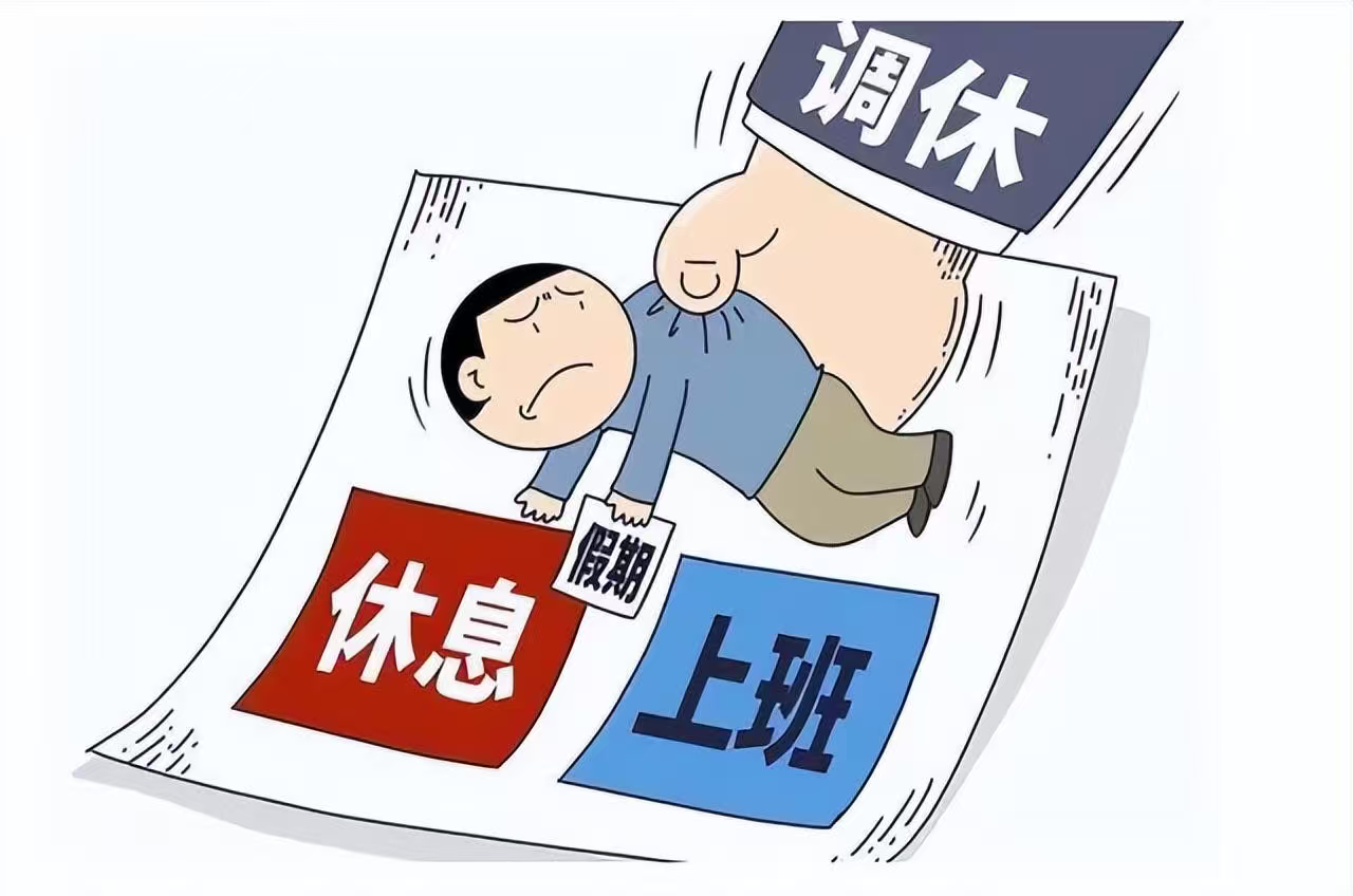 调休周六被迫上班太煎熬，节后补班完全没缓冲，硬生生打乱作息，打工人只剩满心疲惫和