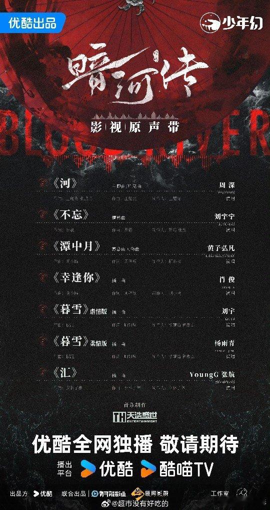 周深暗河传主题曲河 周深又一首OST，《暗河传》主题曲片尾曲《河》~ 周深献唱暗