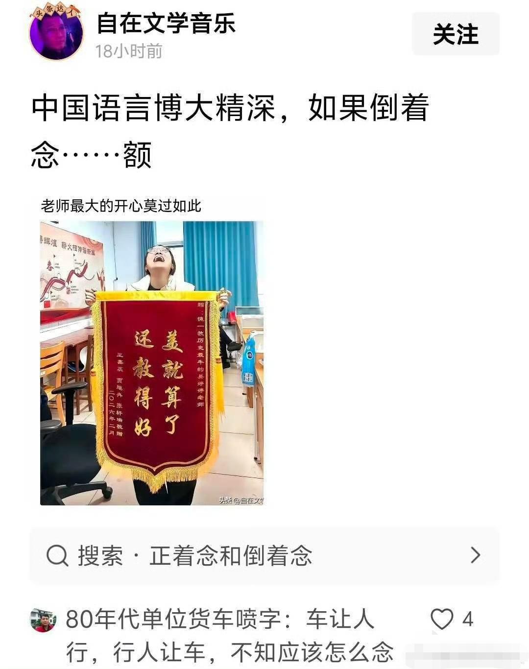 倒着念又怎么啦？