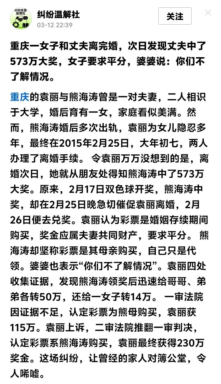 重庆女子离婚次日惊闻前夫中573万大奖！婆婆一句“你们不了解情况”引爆财产争夺战