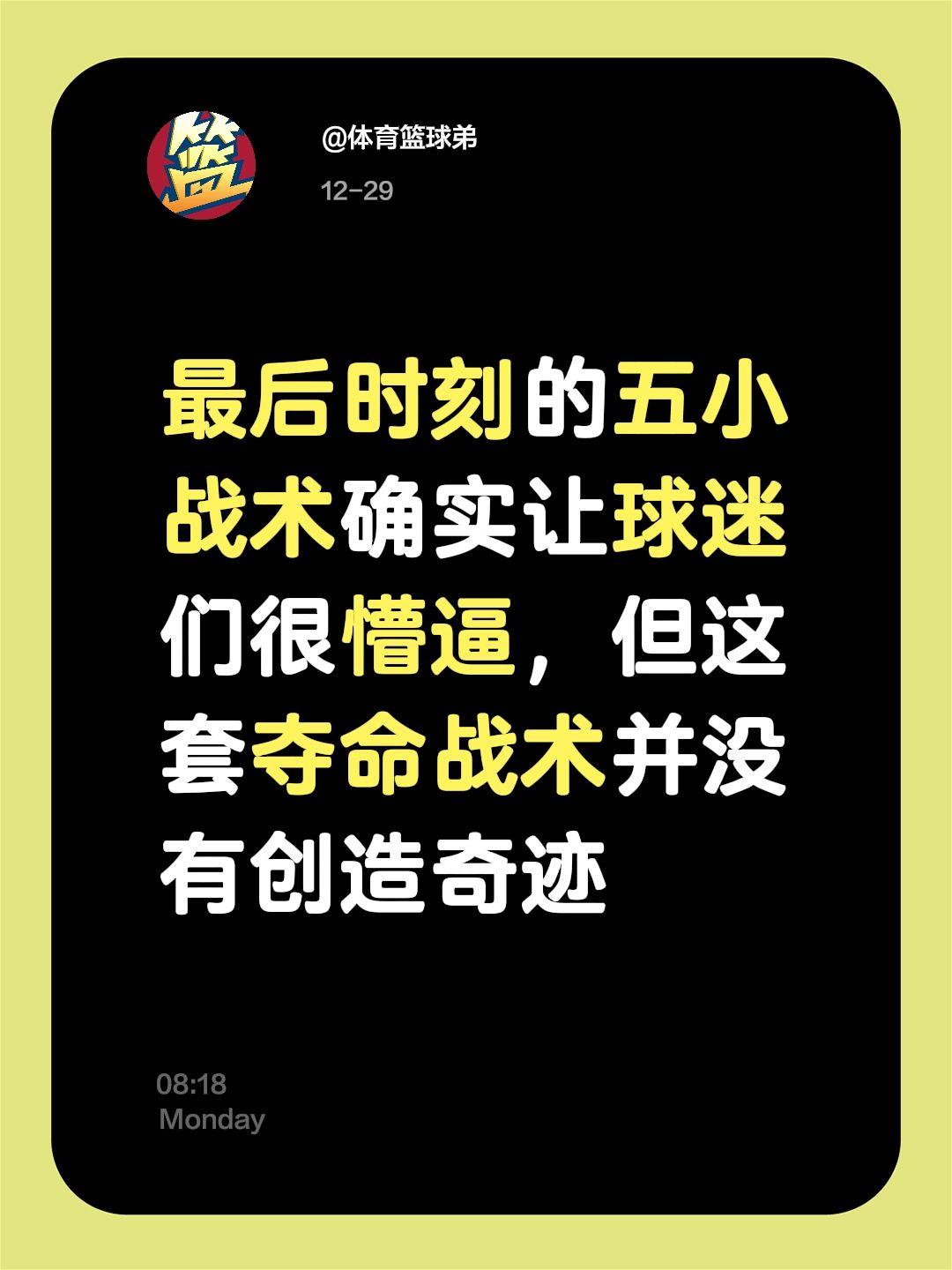潘江的这套夺命战术并未成功 山西还是输了。我评论了 的作品： 最后时刻...