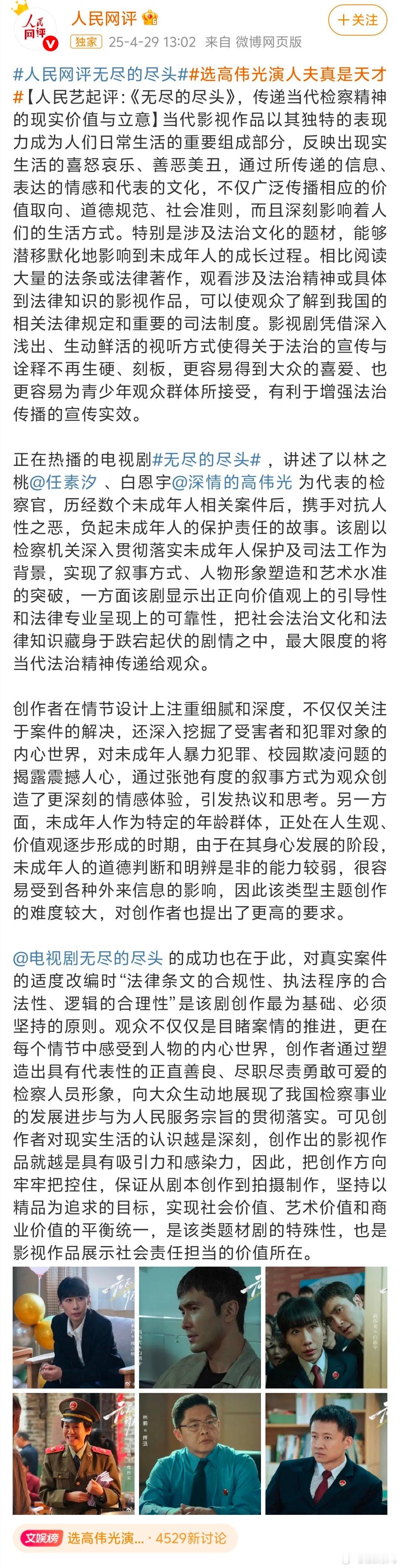 人民网评无尽的尽头无尽的尽头这部剧真的不只是娱乐，它让我们关注到未成年人犯罪这个