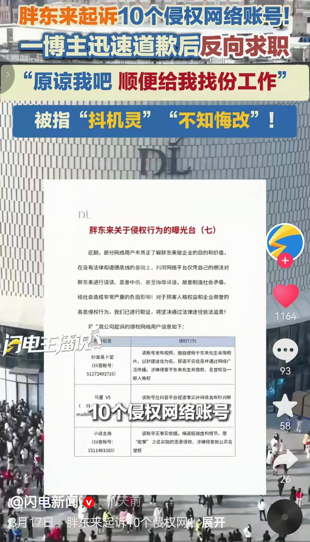真是人才！胖东来准备起诉10个造谣号，博主道歉反向求职：原谅我，顺便给我找份工作