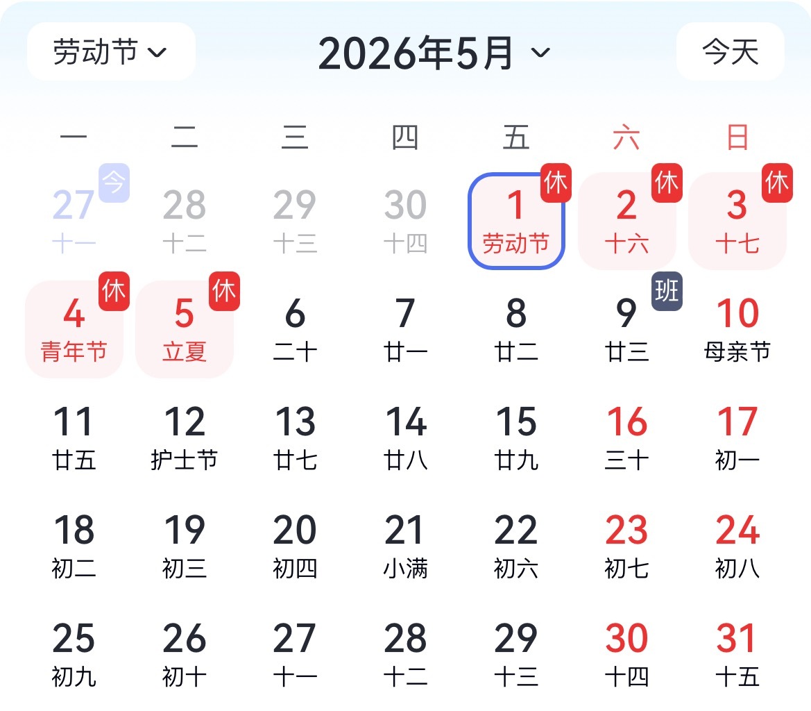 连续两周上四休三这么说确实比“上四休五，然后再上四天休一天接着上五天班”好听许多