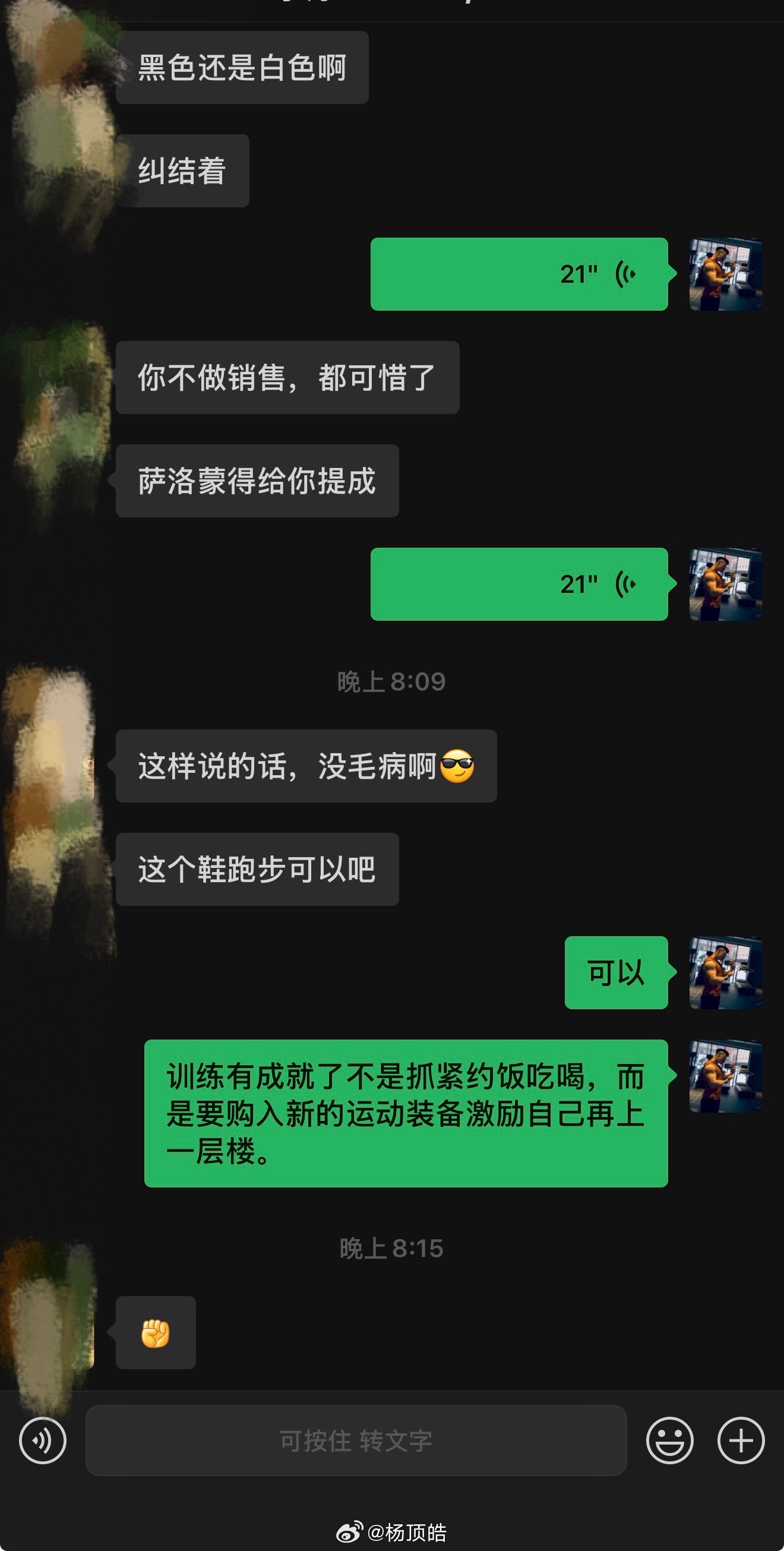 我一直以来的想法就是这样，无论是训练还是生活，有进步就得奖励自己，这种自己奖励自