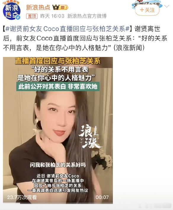 谢贤前女友 Coco回应与张柏芝关系：好的关系不用言表 