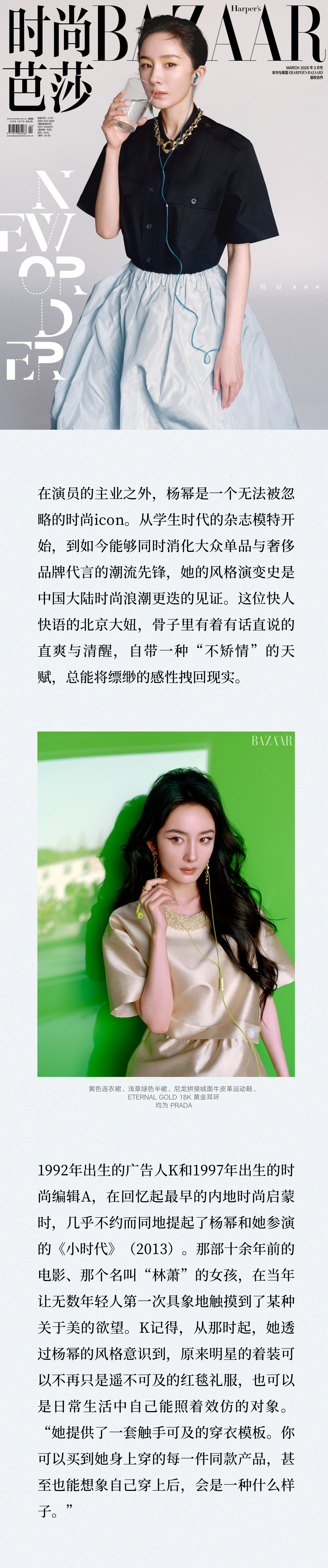杨幂时尚芭莎三月刊封面 终于等来了采访小时候妈妈喜欢给杨幂梳成大光明，崩得寂寞时