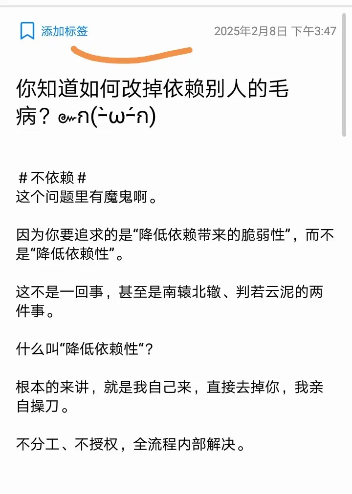 你知道如何改掉依赖别人的毛病？