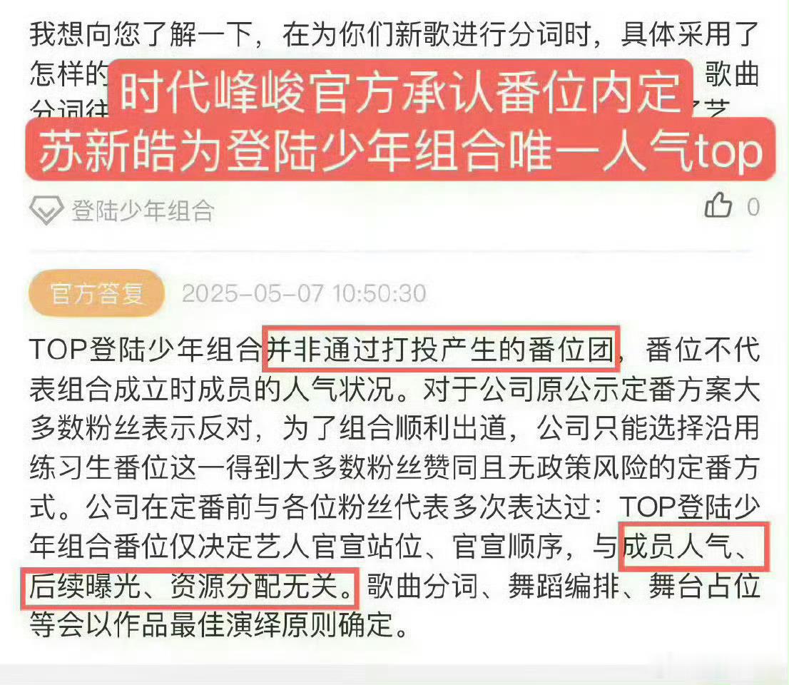 登陆少年空降 所有熱度都是苏新皓带来的还有face在这里荬熱叟你司近期暗戳戳恢复