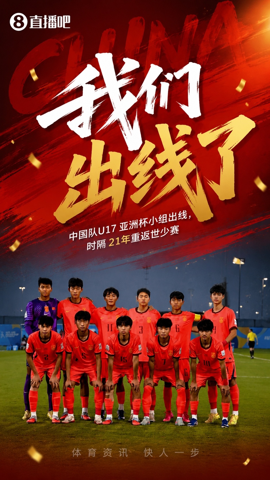 津媒：U17国足进世少赛，将吸引更多足球少年和教练员投身青训