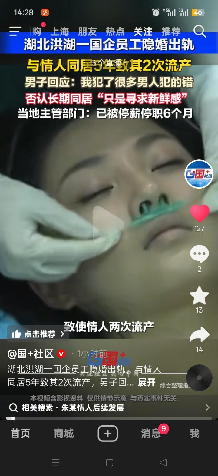 渣男啊！湖北洪湖国企员工朱某隐瞒已婚事实，与李女士交往长达5年。7月16日，李女