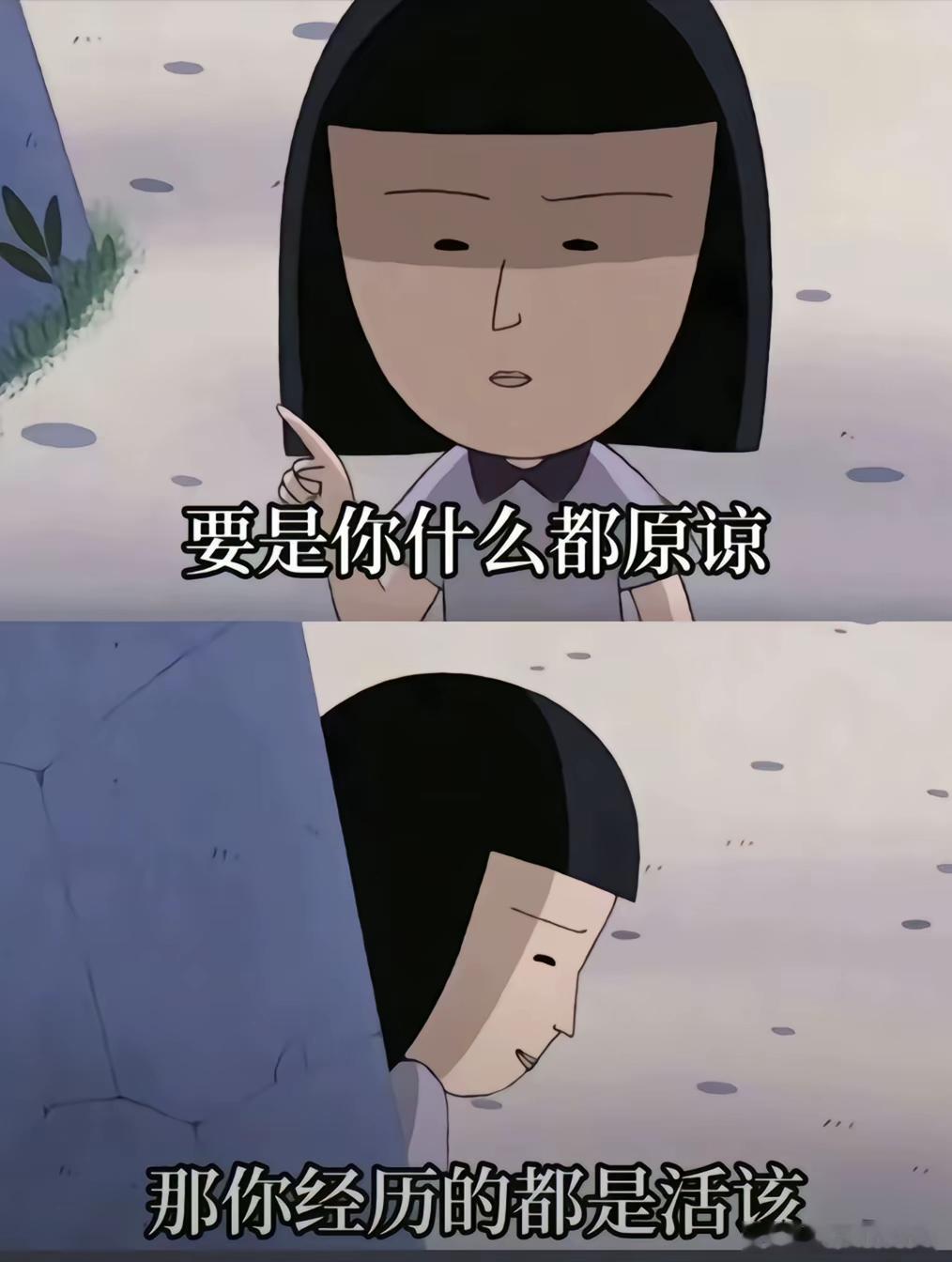 请记住这句话，即使真的变得太过刻薄 ​​​
