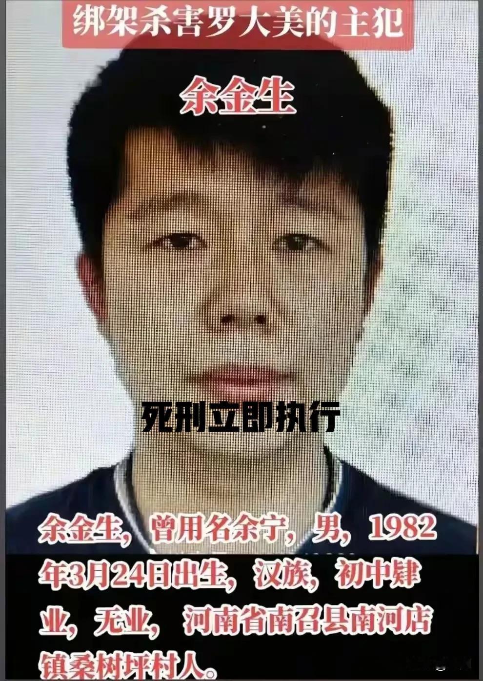 罗大美绑架杀人案二审宣判主犯死刑立即执行！2025年12月5日，河南省高级人民法