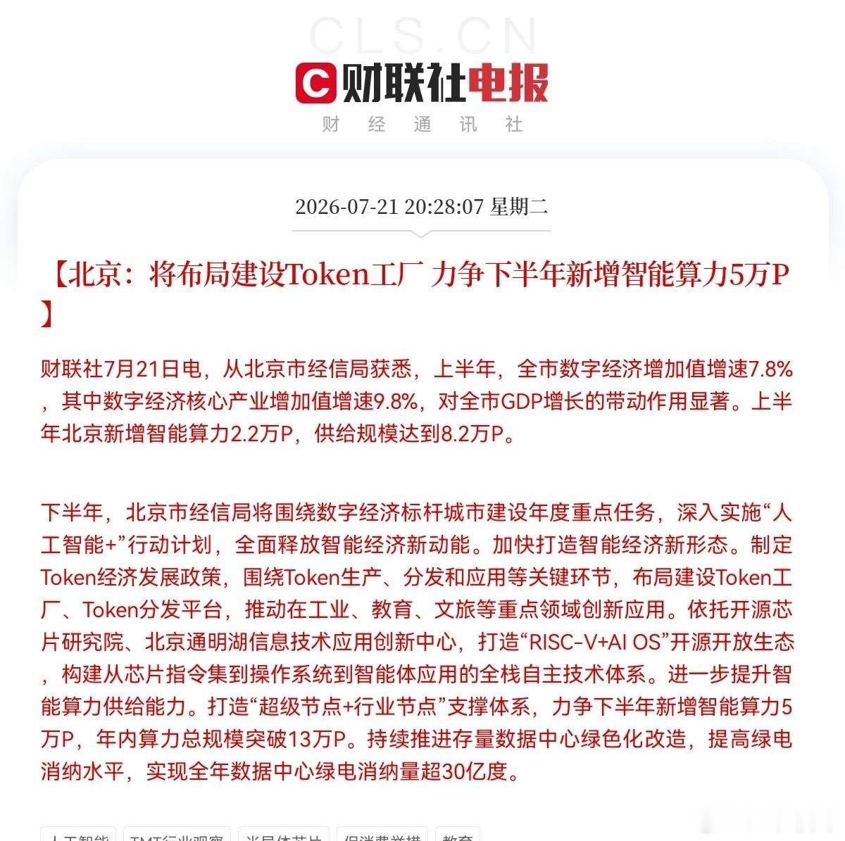 突发利好！AI算力迎来重大利好政策了预计明天算力板块又要接着奏乐接着舞了吧…晚间