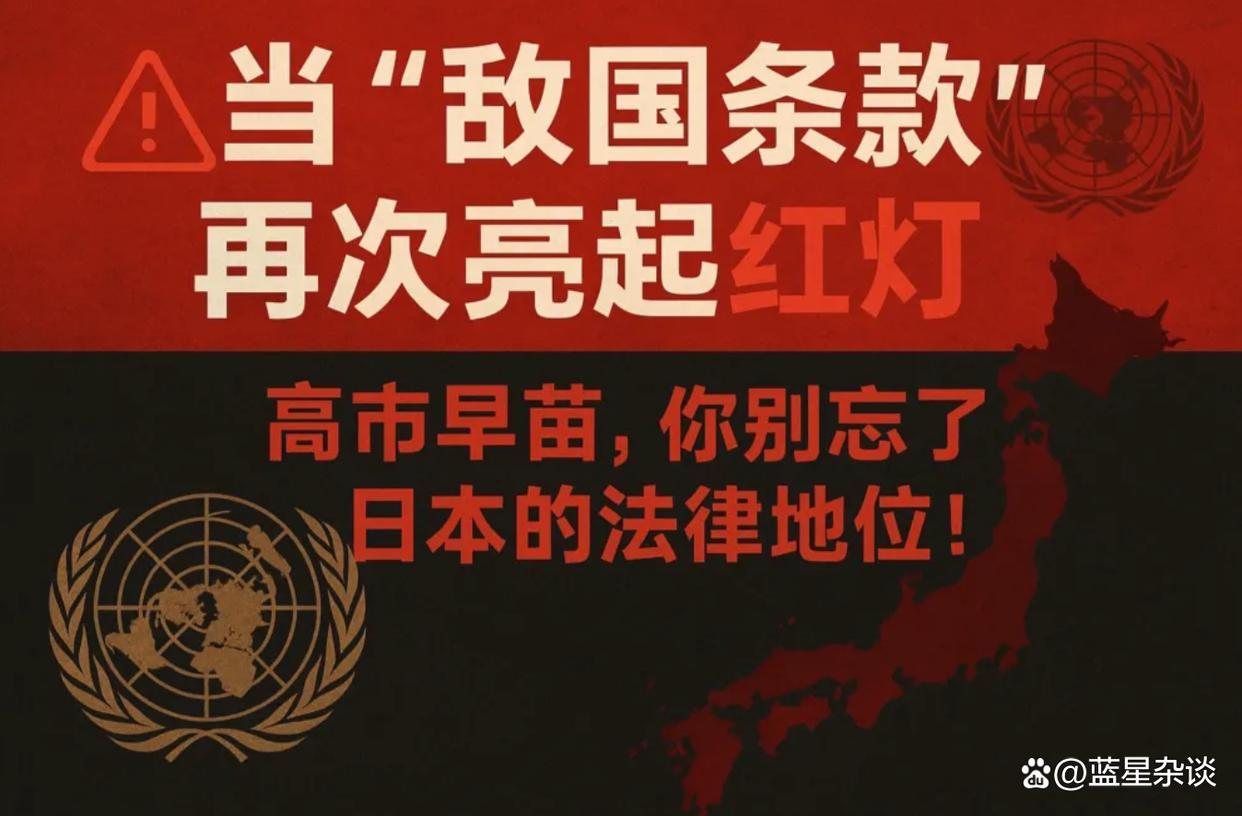一旦武力收台、日本敢军事介入！中国启动敌国条款，美国敢救吗？日本代价有多惨重
 