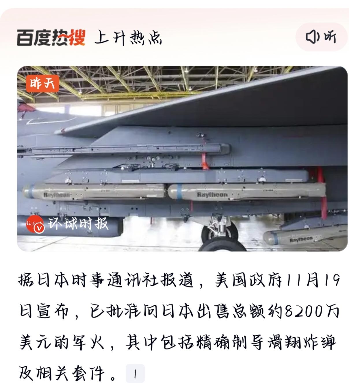 美国批准向日本出售8200万美元军火
美国在中日关系紧张之际批准8200万美元对