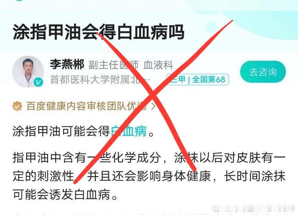 “指甲油会导致白血病/癌症”是毫无根据的，为什么专业人士会散布这种不实信息、误导