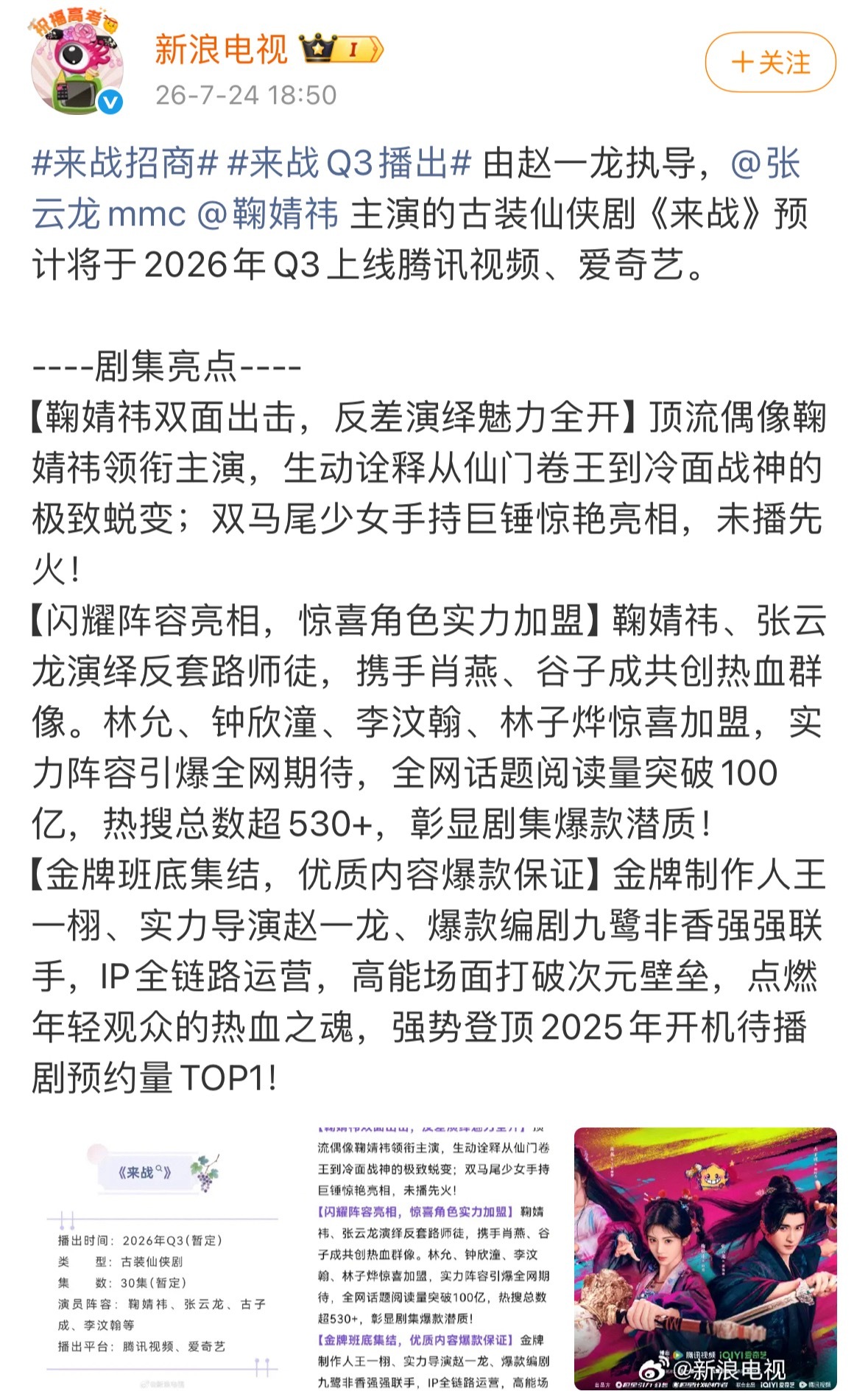 鞠婧祎《来战》Q3腾讯、爱奇艺播出橘丝又要忙起来了 