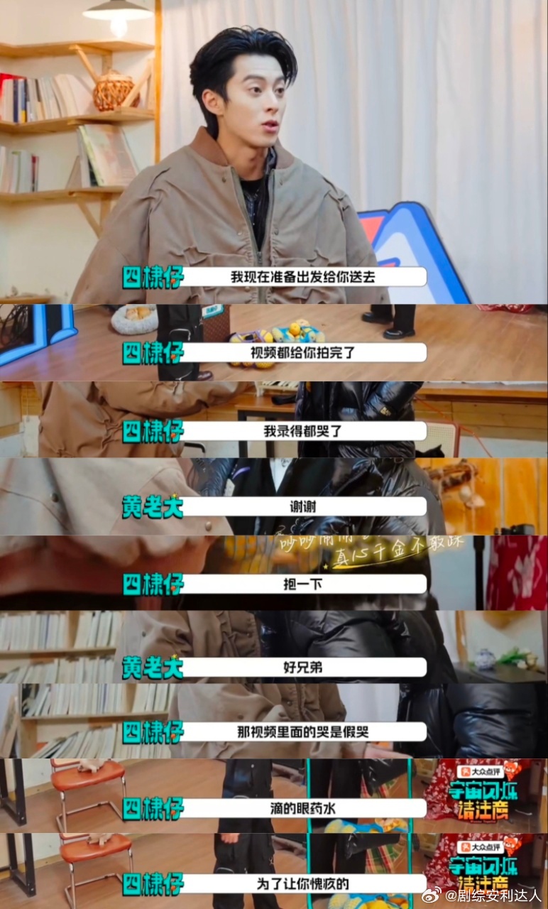 王鹤棣假哭骗过影帝黄晓明宇宙闪烁请注意 节目互送木瓜环节，王鹤棣尽显搞怪天赋，骗