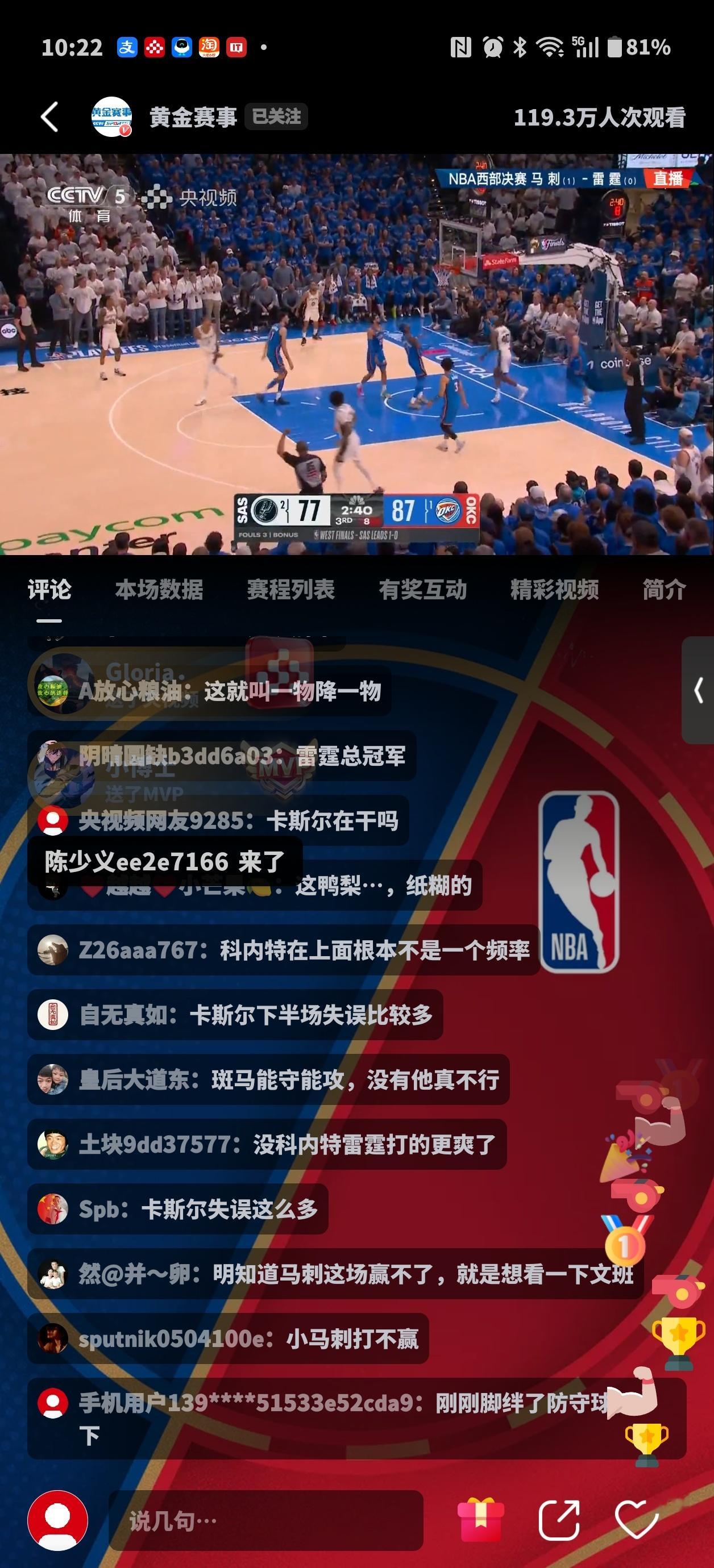 上班之余看个比赛，有没有一起的西决 