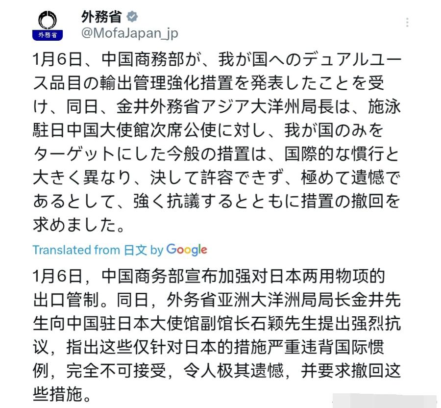 日本出来回应了，态度非常气愤！1月7日，日本外务省声称，1月6日，中国商务部宣布