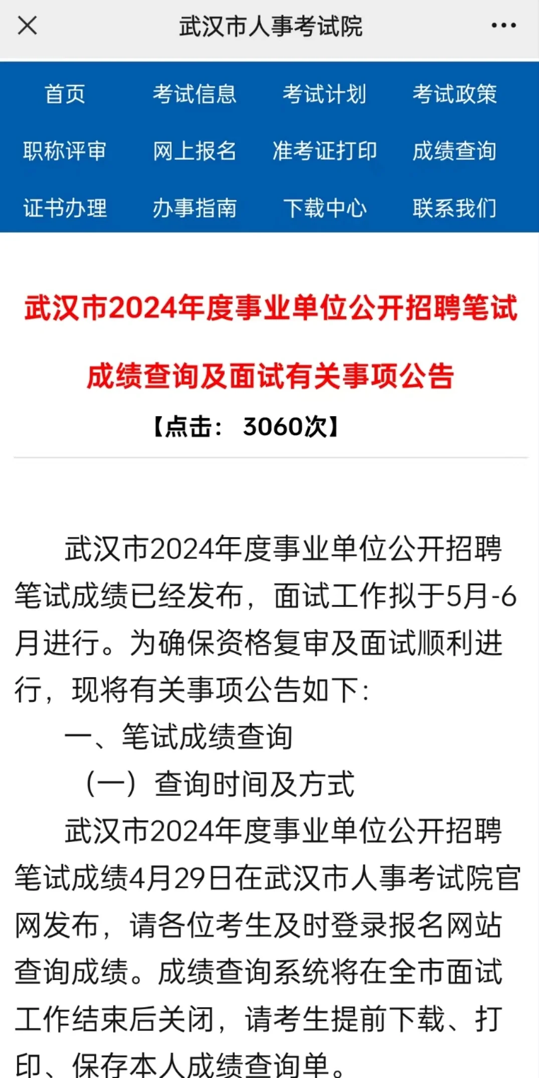 3.30事业单位又一大省出成绩了