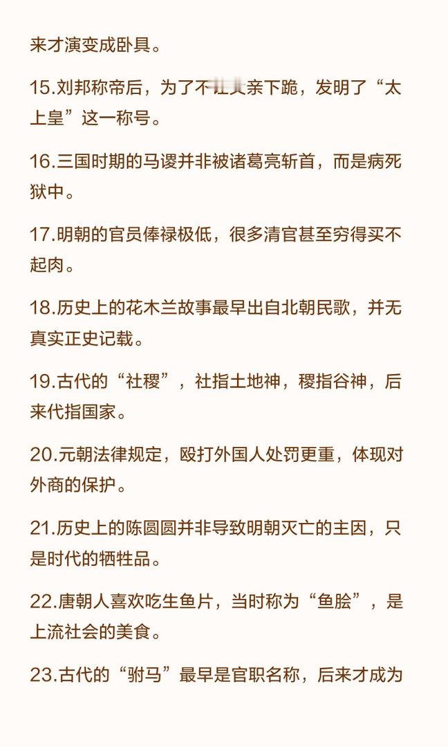 中国历史冷知识99条 