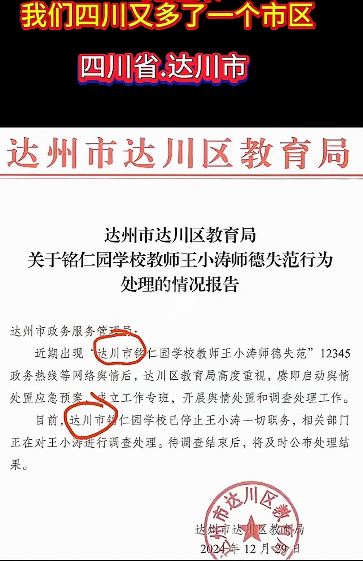 这个是什么情况？师生亲密关系舆情尚未处理干净，又出新问题。洗上加喜香遇新年