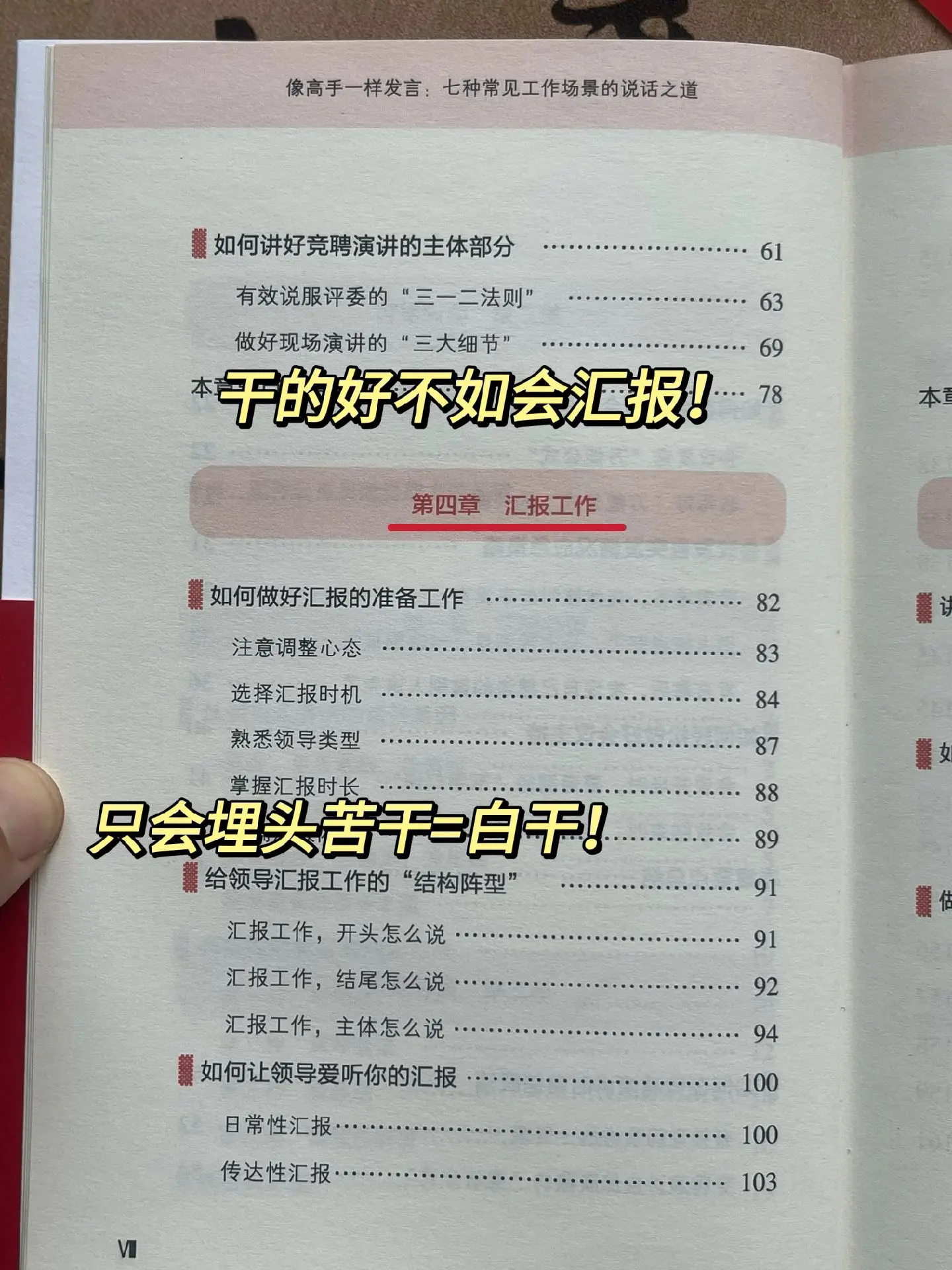 让经验丰富的体制内大佬，手把手教如何成为说话、社交高手！