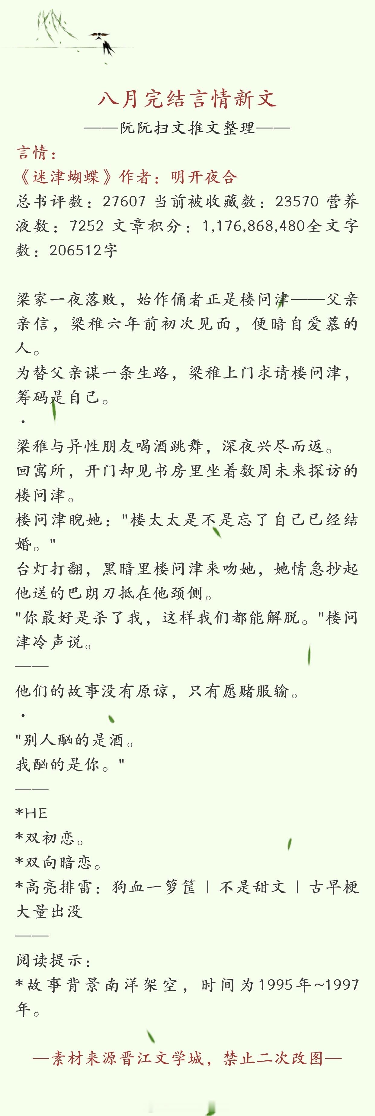 #言情推文# 书单推荐：八月完结言情新文八推，欢迎大家排雷推荐[给你小心心][给