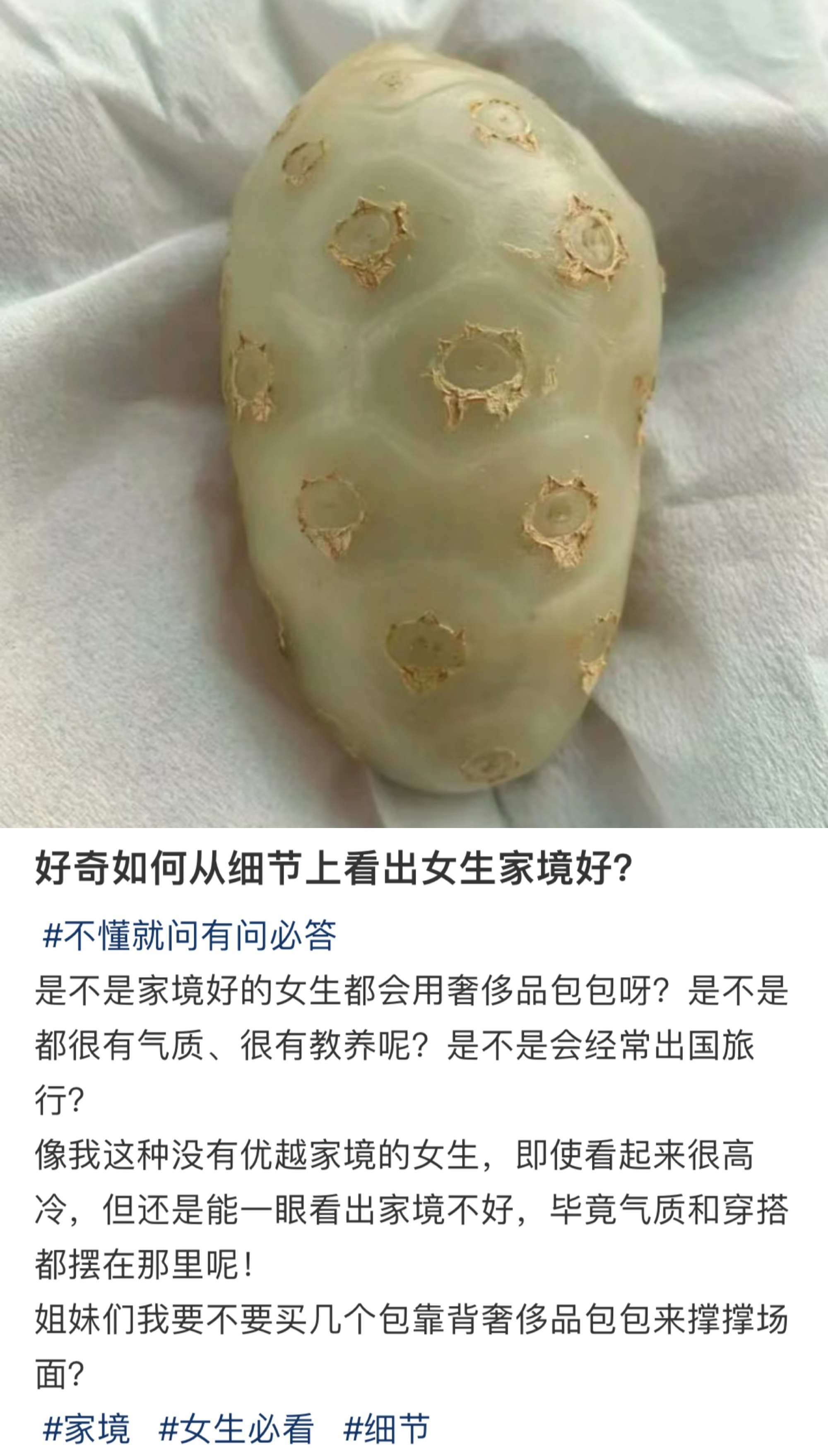 如何从细节看出女生家境好？ ​​​
