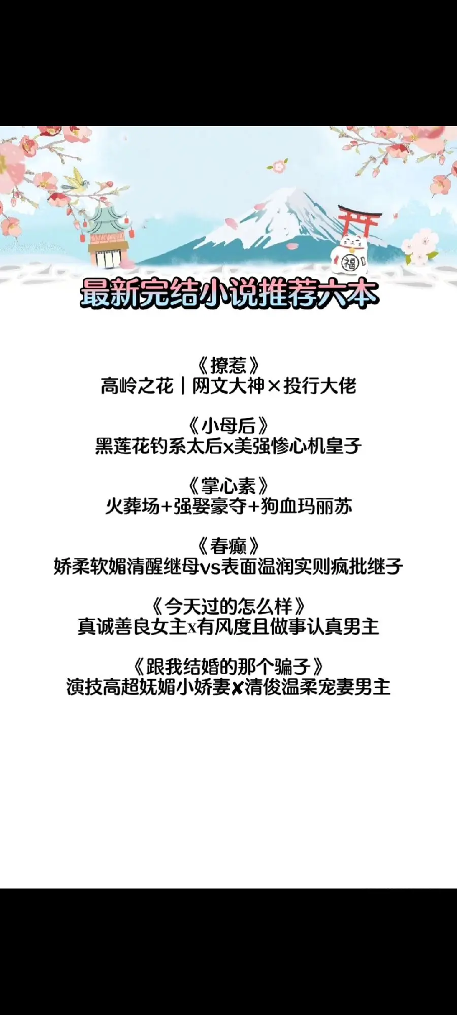 最新完结小说推荐古言现言推文。