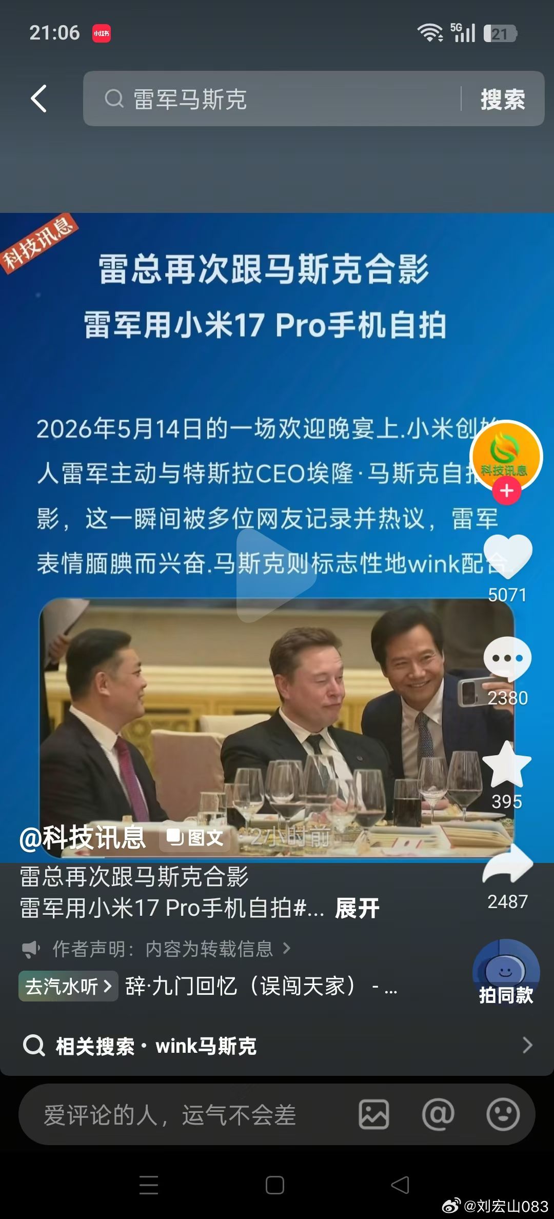 我见到谁？也会忍不住像雷军一样，拿起手机惹不住自拍一张在思考… 烟台