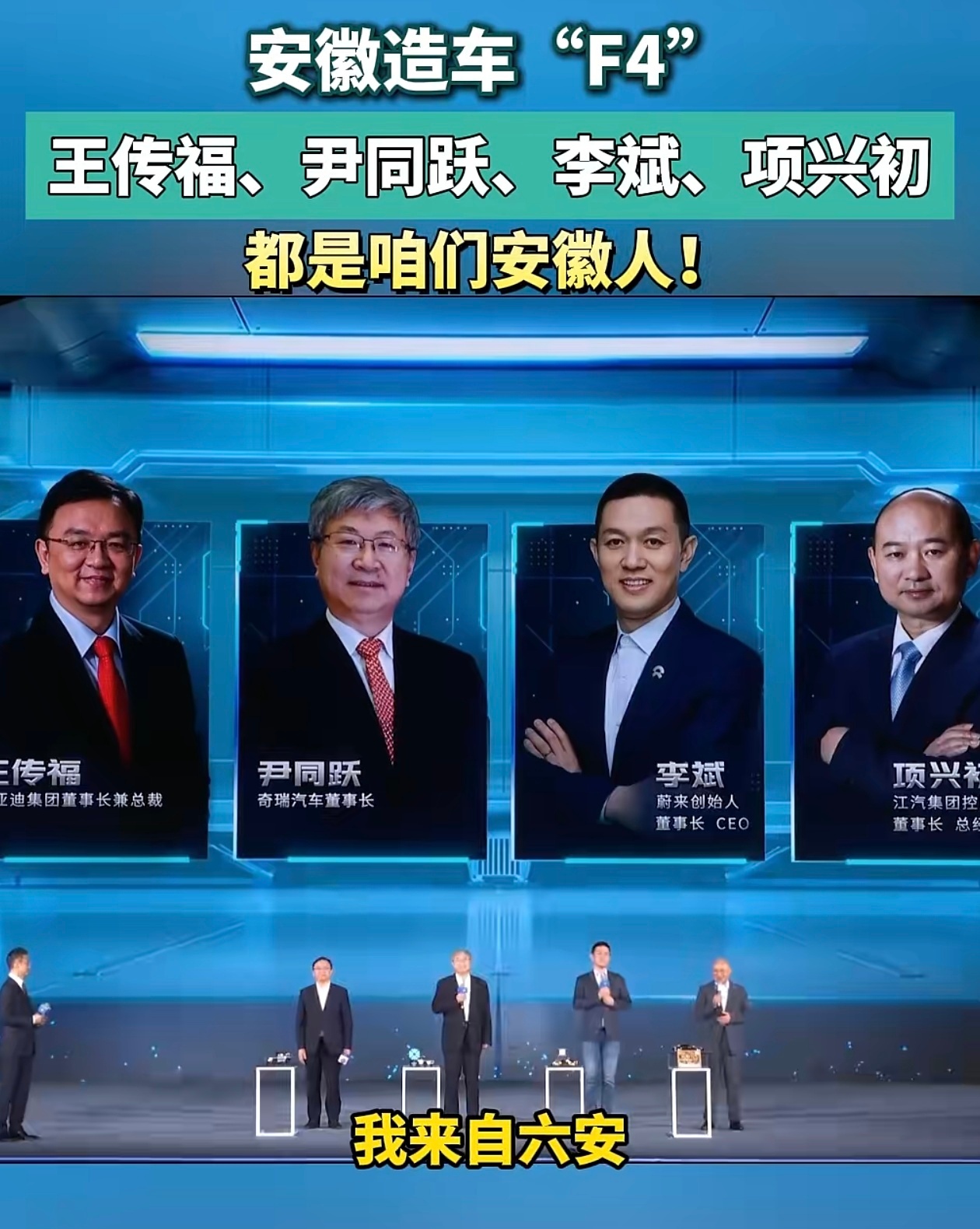再把余承东算上的话，咱安徽人算不算掌握了国产车半壁江山了 ​​​