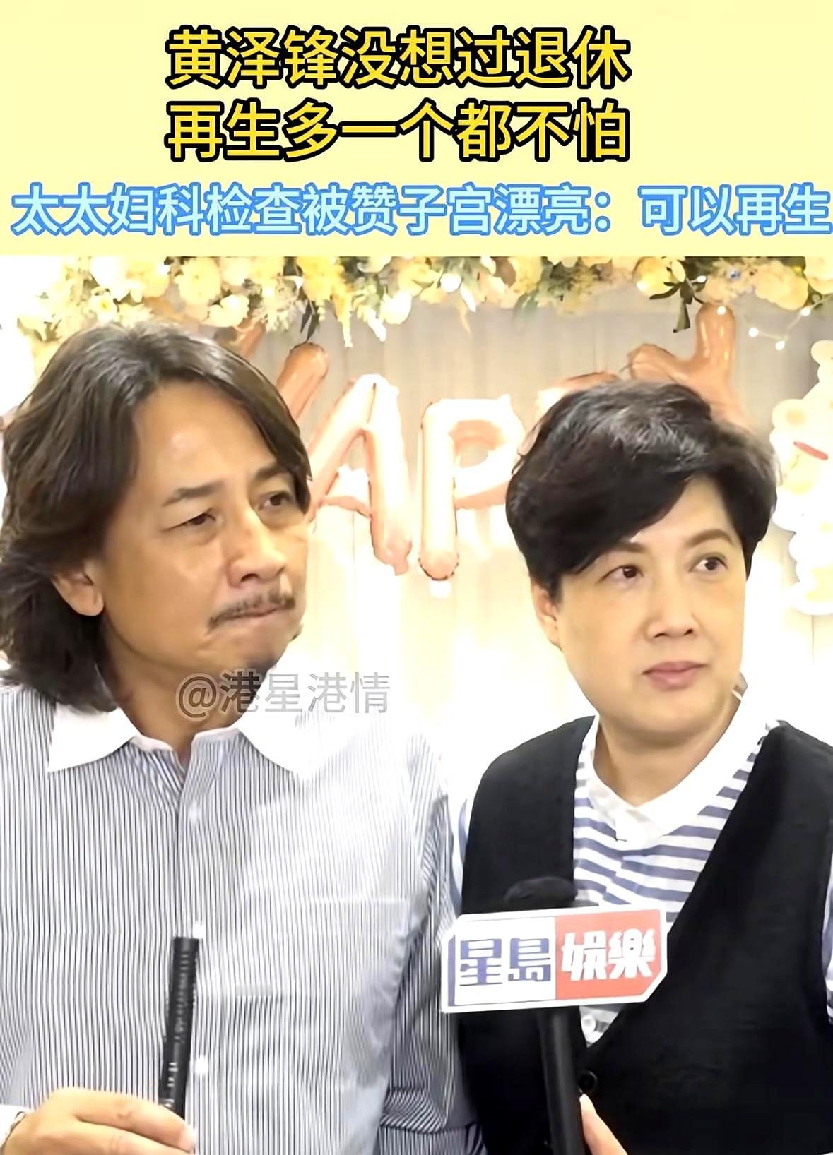 我也是看不懂这个世界了，年轻人不想生孩子
 

TVB艺人黄泽锋58岁，与同龄妻
