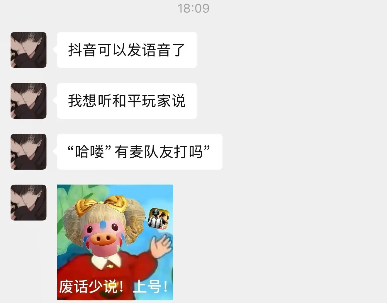 “哈喽”有麦队友打吗”